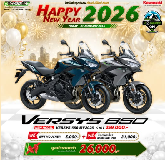 โปรKawasaki Versys 650 MY2026 ส่วนลดพิเศษ
